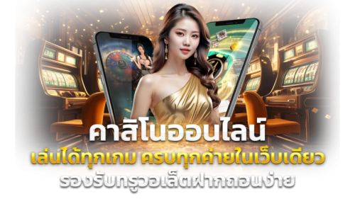 Sexycity เว็บพนันอันดับ 1 ที่ครบวงจรที่สุด ระบบมั่นคง ฝาก-ถอนไว 